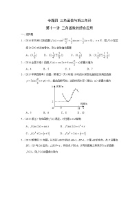 2024届高考数学第一轮复习：文科数学2010-2019高考真题分类训练之专题四 三角函数与解三角形第十一讲 三角函数的综合应用