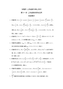 2024届高考数学第一轮复习：文科数学2010-2019高考真题分类训练之专题四 三角函数与解三角形第十一讲 三角函数的综合应用答案