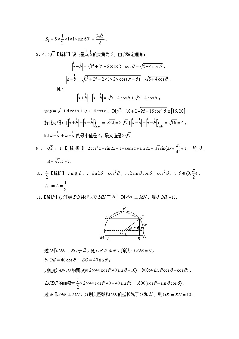 2024届高考数学第一轮复习：文科数学2010-2019高考真题分类训练之专题四 三角函数与解三角形第十一讲 三角函数的综合应用答案02