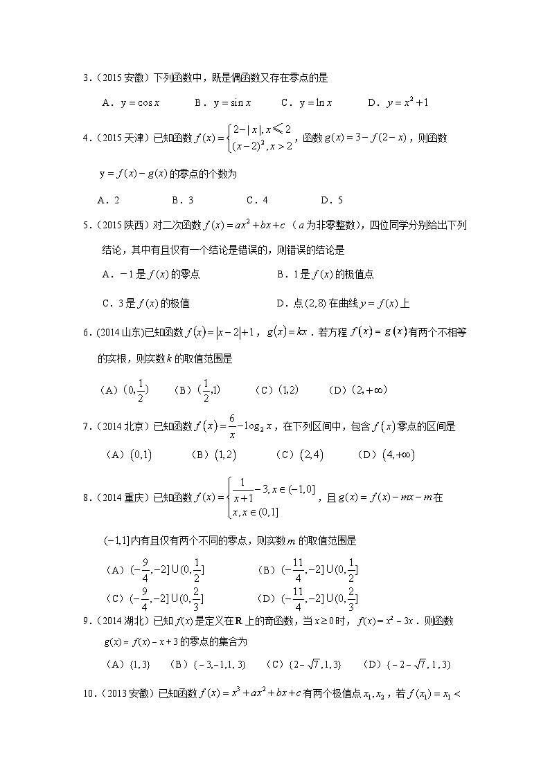 2024届高考数学第一轮复习:文科数学2010-2019高考真题分类训练之专题二 函数概念与基本初等函数 第五讲函数与方程(1)第2页