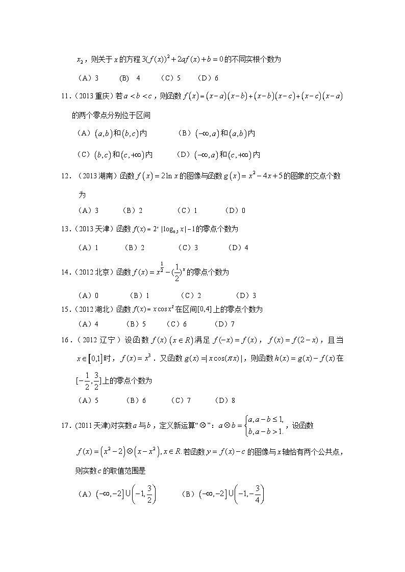 2024届高考数学第一轮复习:文科数学2010-2019高考真题分类训练之专题二 函数概念与基本初等函数 第五讲函数与方程(1)第3页