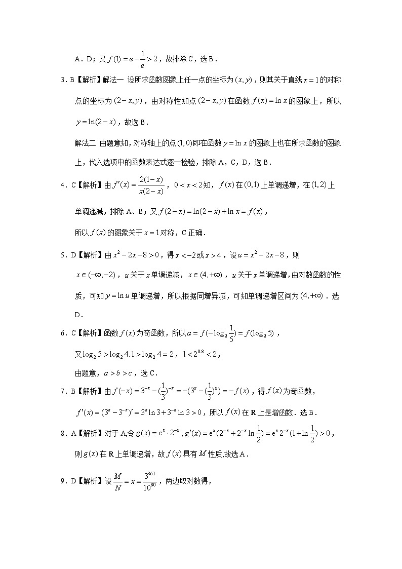 2024届高考数学第一轮复习:文科数学2010-2019高考真题分类训练之专题二 函数概念与基本初等函数 第四讲指数函数对数函数幂函数答案第2页