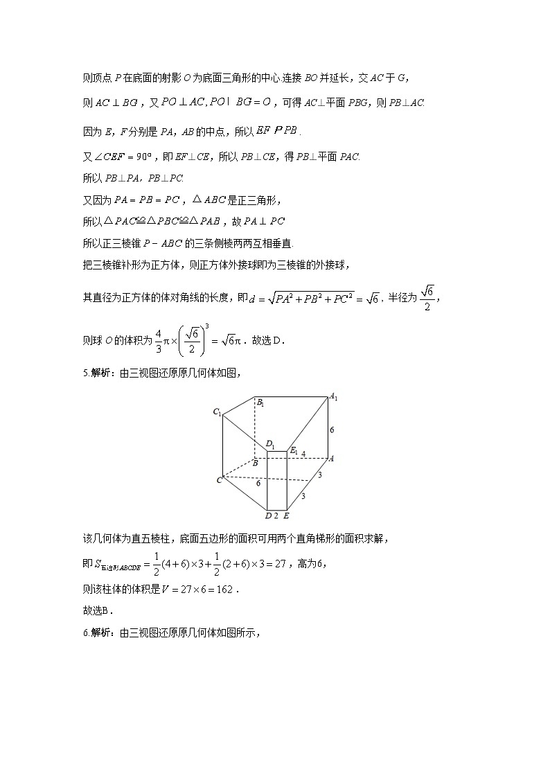 2024届高考第一轮复习:理科数学2010-2018高考真题分类训练之专题八 立体几何 第二十二讲 空间几何体的三视图、表面积和体积答案第2页