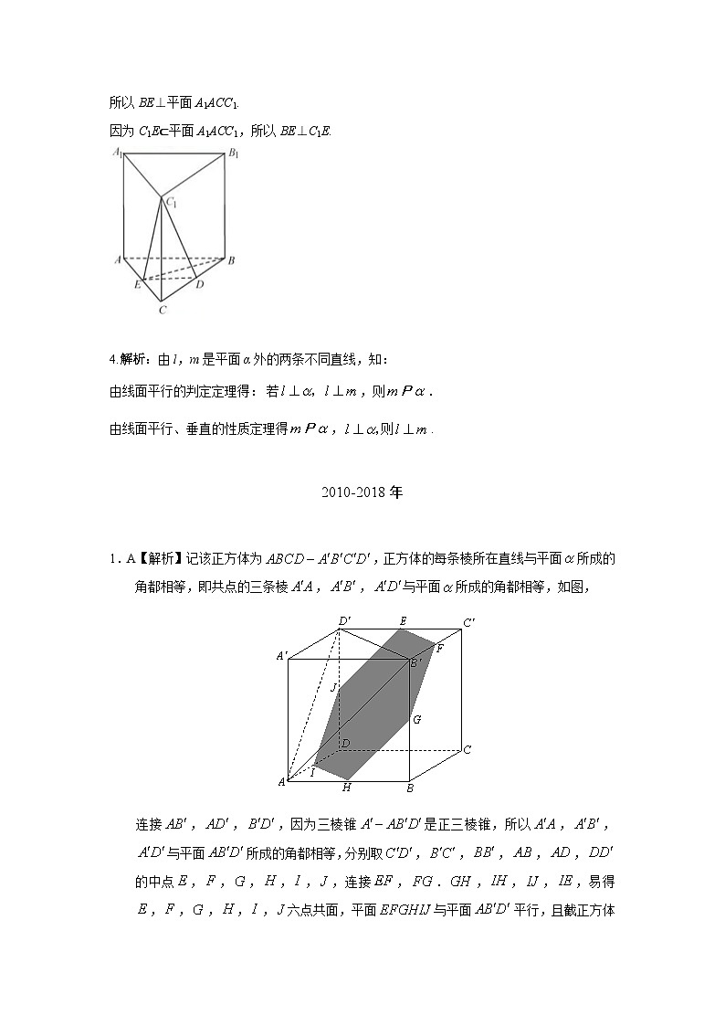 2024届高考第一轮复习:理科数学2010-2018高考真题分类训练之专题八 立体几何 第二十三讲 空间中点、直线、平面之间的位置关系答案第2页
