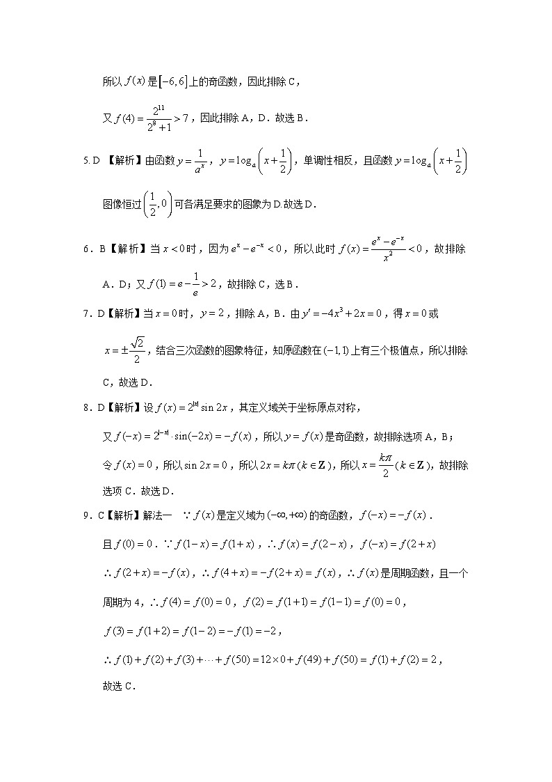 2024届高考第一轮复习:理科数学2010-2018高考真题分类训练之专题二 函数概念与基本初等函数 第三讲函数的概念和性质答案02