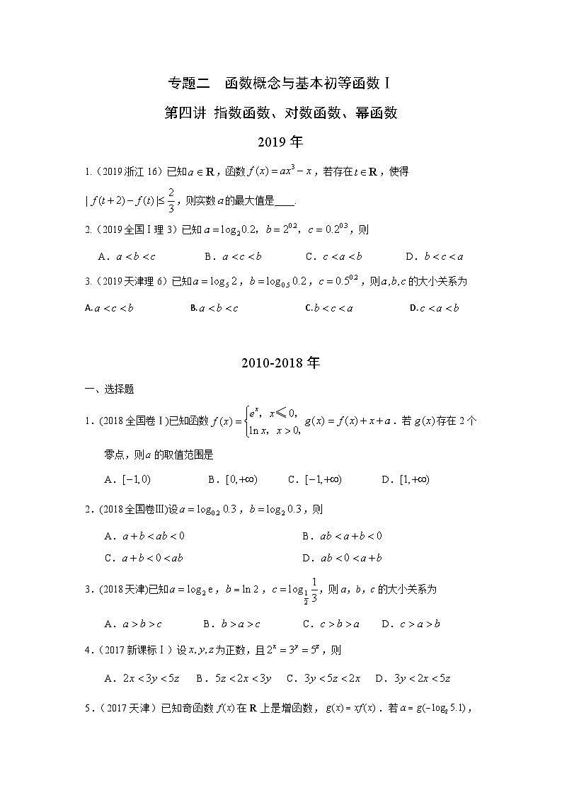 2024届高考第一轮复习:理科数学2010-2018高考真题分类训练之专题二 函数概念与基本初等函数 第四讲指数函数对数函数幂函数01