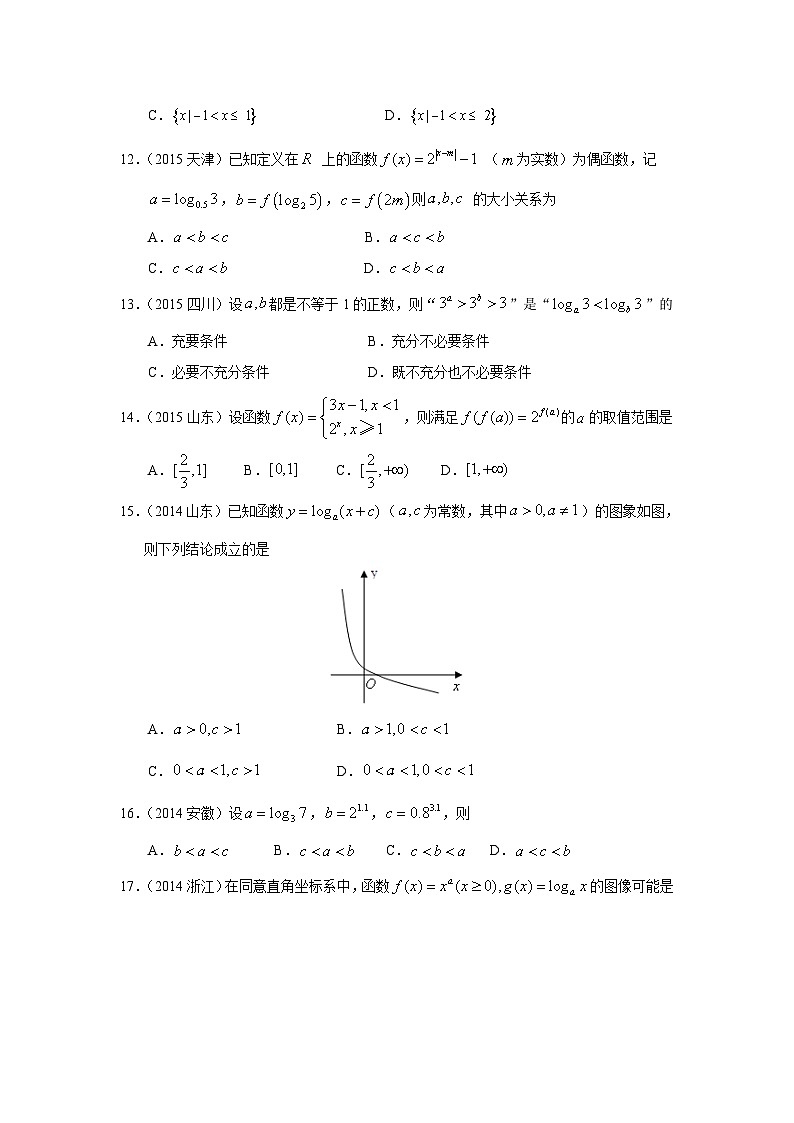 2024届高考第一轮复习:理科数学2010-2018高考真题分类训练之专题二 函数概念与基本初等函数 第四讲指数函数对数函数幂函数03