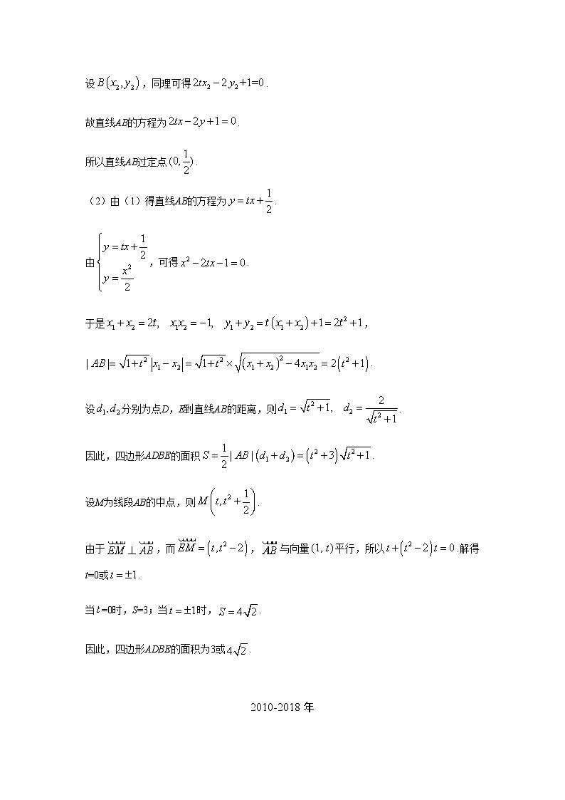 2024届高考第一轮复习:理科数学2010-2018高考真题分类训练之专题九 解析几何第二十八讲 抛物线答案第2页