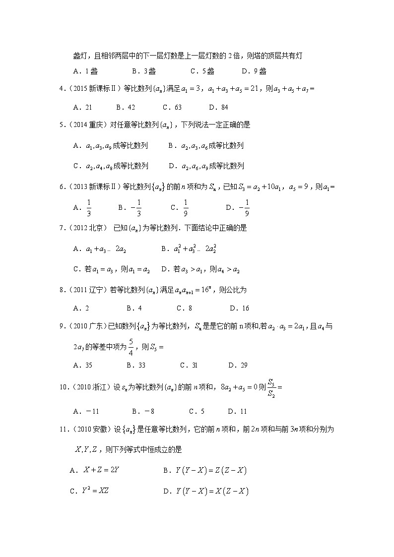 2024届高考第一轮复习:理科数学2010-2018高考真题分类训练之专题六 数列 第十六讲 等比数列第2页