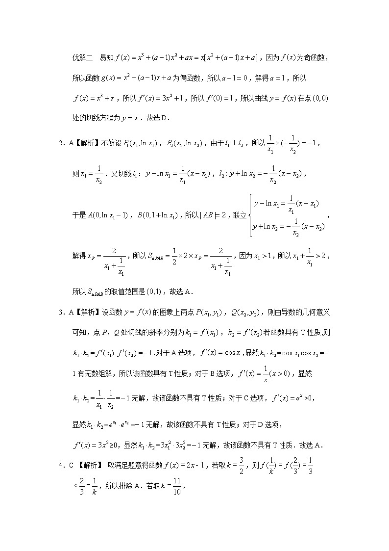 2024届高考第一轮复习:理科数学2010-2018高考真题分类训练之专题三 导数及其应用 第七讲导数的几何意义、定积分与微积分基本定理答案第2页