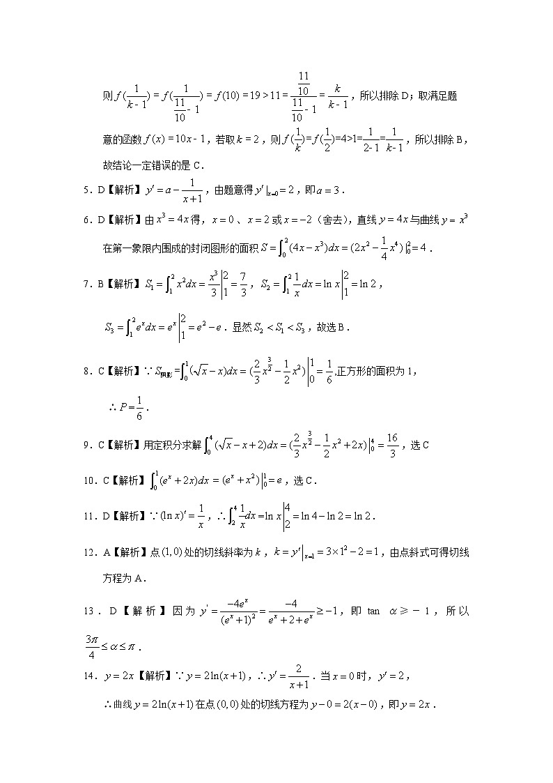 2024届高考第一轮复习:理科数学2010-2018高考真题分类训练之专题三 导数及其应用 第七讲导数的几何意义、定积分与微积分基本定理答案第3页