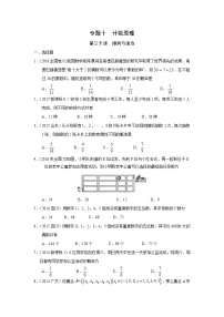 2024届高考第一轮复习：理科数学2010-2018高考真题分类训练之专题十  计数原理第三十讲  排列与组合