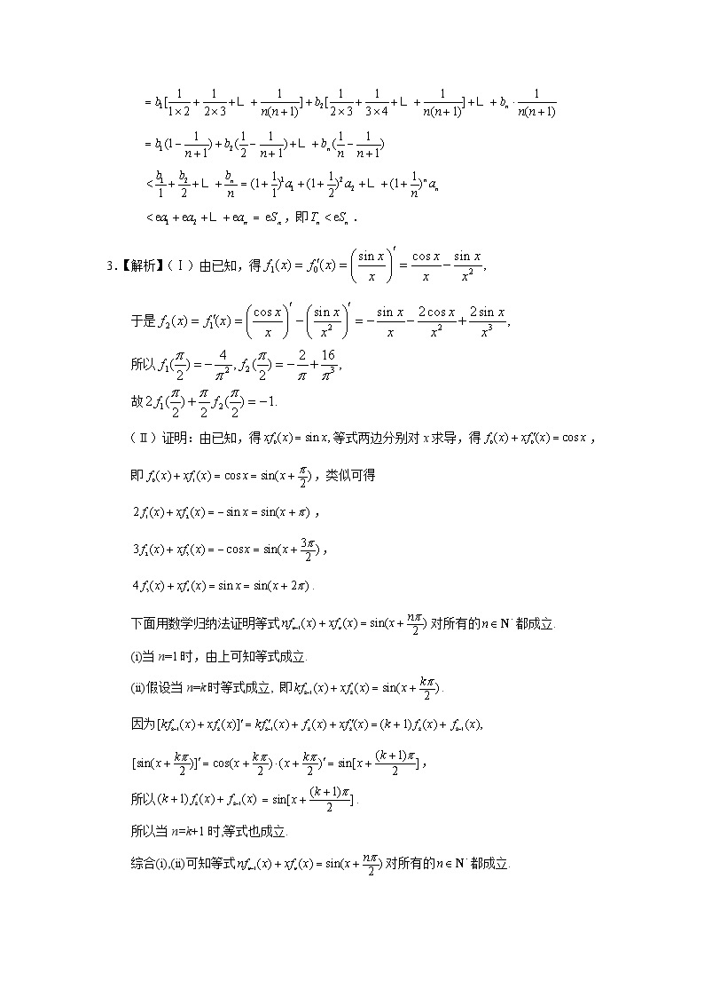 2024届高考第一轮复习：理科数学2010-2018高考真题分类训练之专题十三  推理与证明第三十九讲  数学归纳法答案03