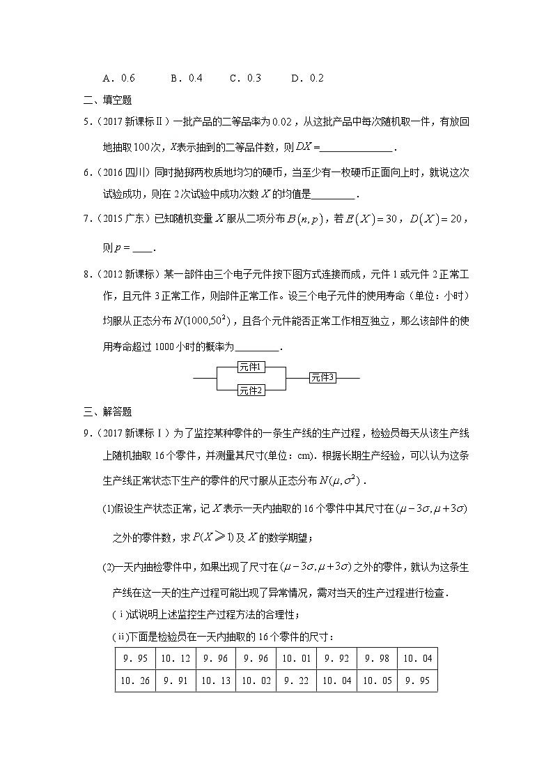 2024届高考第一轮复习:理科数学2010-2018高考真题分类训练之专题十一 概率与统计第三十六讲二项分布及其应用、正态分布第2页
