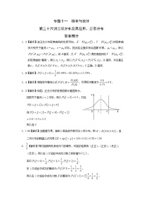 2024届高考第一轮复习：理科数学2010-2018高考真题分类训练之专题十一  概率与统计第三十六讲二项分布及其应用、正态分布答案