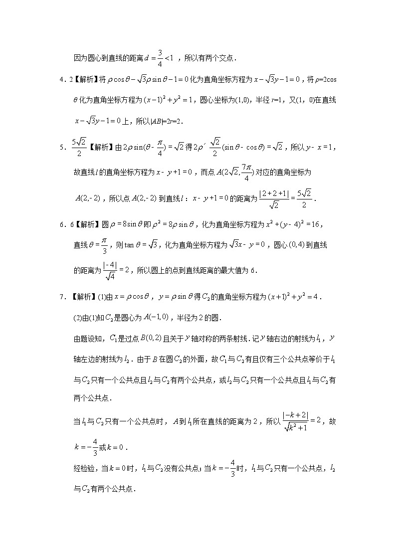 2024届高考数学第一轮复习:文科数学2010-2019高考真题分类训练之专题十四 坐标系与参数方程第三十四讲坐标系与参数方程答案第3页
