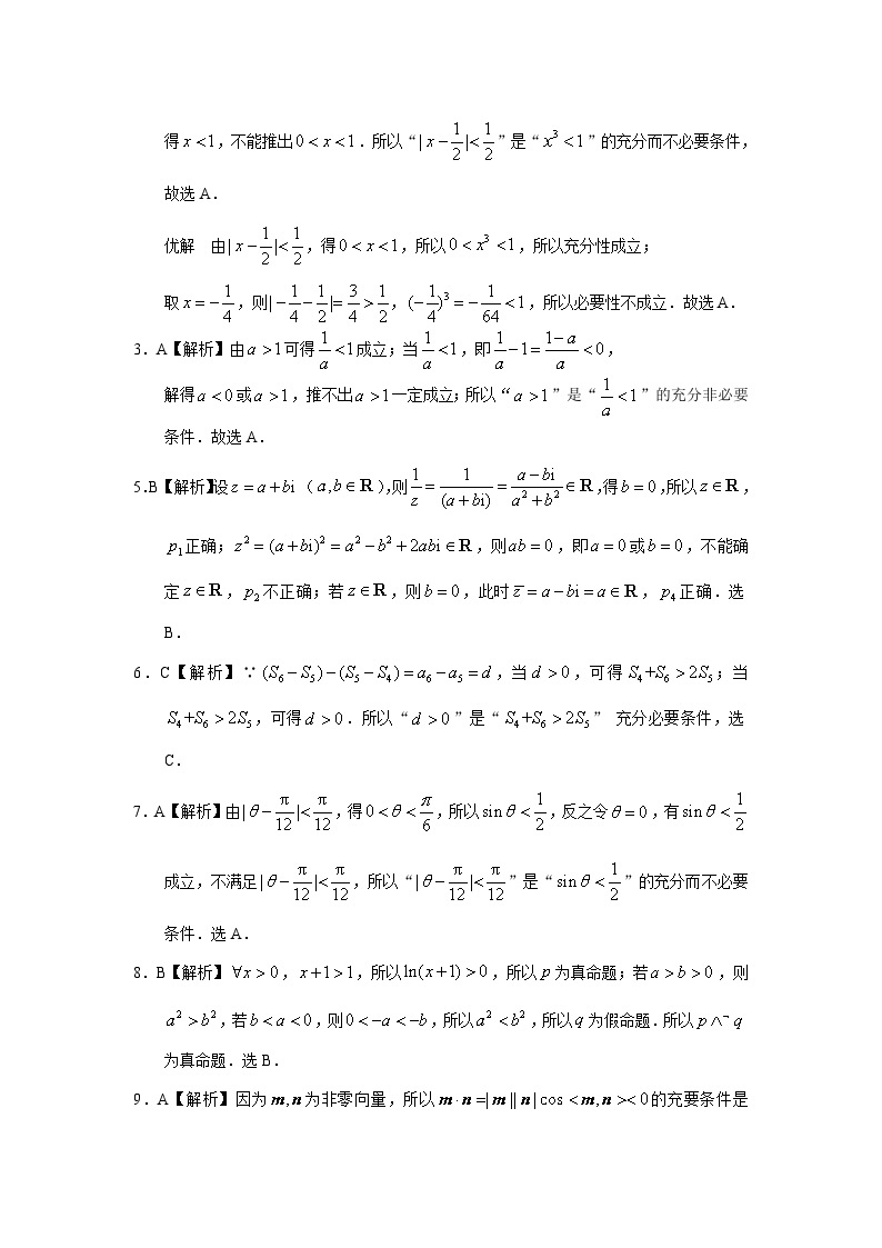 2024届高考第一轮复习：理科数学2010-2018高考真题分类训练之专题一  集合与常用逻辑用语 第二讲常用逻辑用语答案02