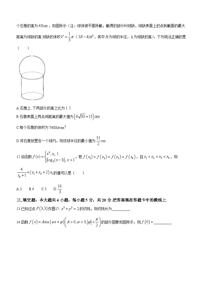 湖北省部分学校2023-2024学年高三数学上学期8月起点考试试题（Word版附答案）03