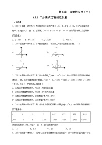 数学4.5 函数的应用（二）课时练习