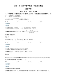 安徽省六安第一中学2022-2023学年高一数学下学期期末考试试卷（Word版附解析）