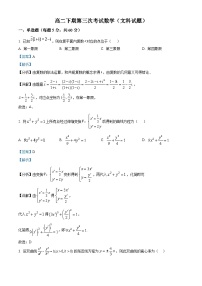 四川省南充市嘉陵第一中学2022-2023学年高二数学（文）下学期6月月考试题（Word版附解析）