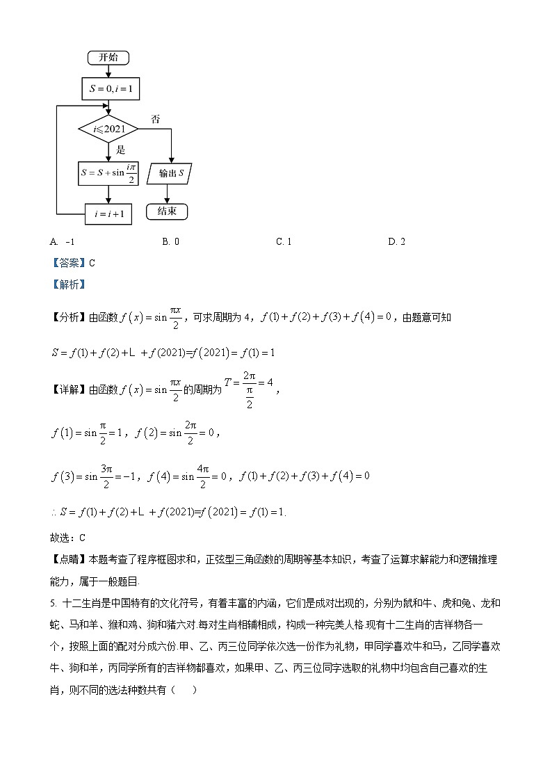 四川省宜宾市叙州区第一中学2022-2023学年高二理科数学下学期期中试题(Word版附解析)第3页