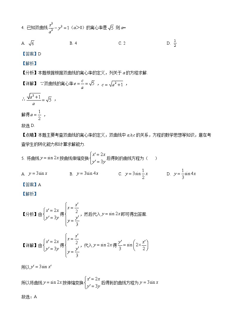 四川省宜宾市叙州区第一中学2022-2023学年高二数学(文)下学期4月月考试题(Word版附解析)第3页
