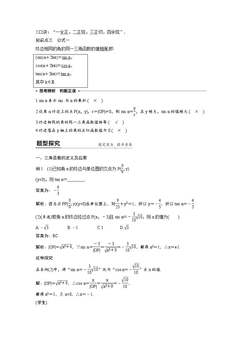 新教材高中数学同步精品讲练必修第一册 第5章 5.2 三角函数的概念及同角三角函数的基本关系(教师版)第2页