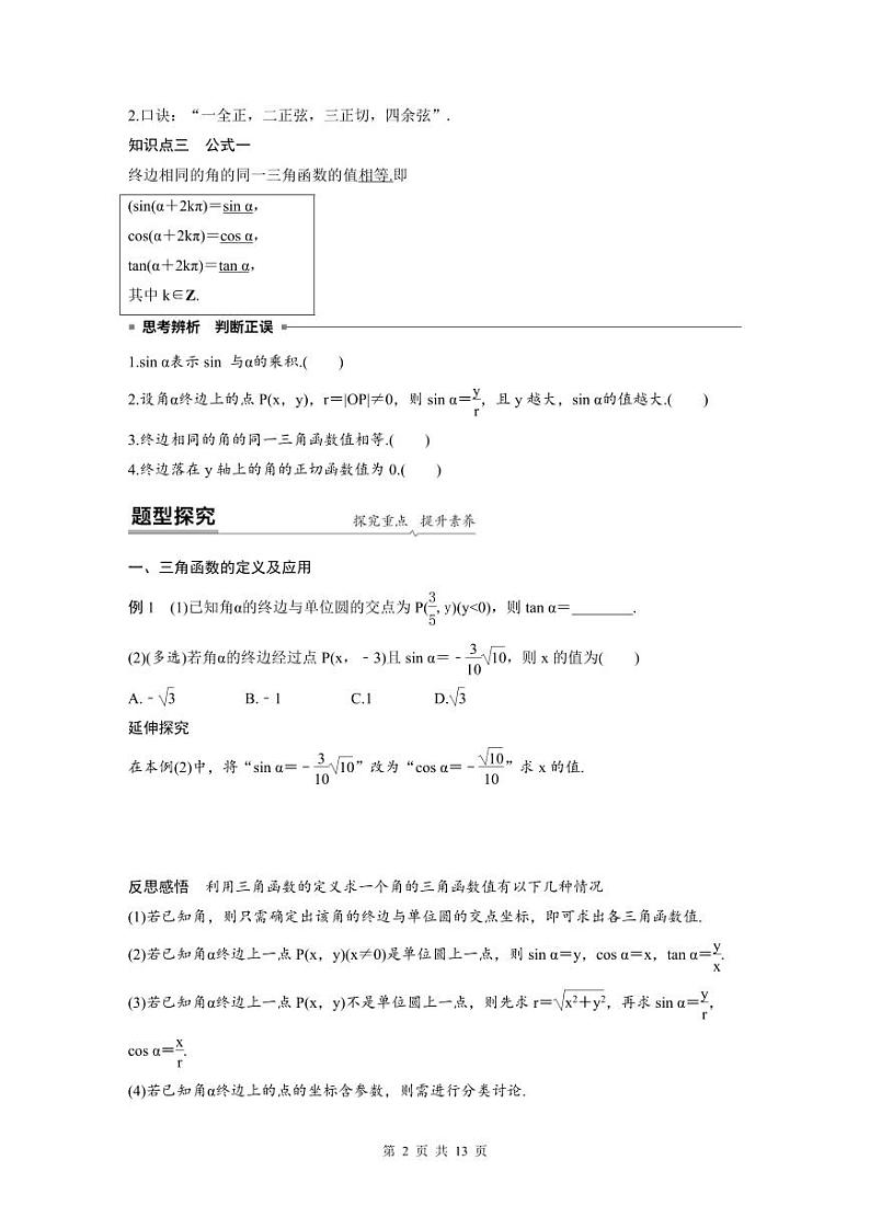 新教材高中数学同步精品讲练必修第一册 第5章 5.2 三角函数的概念及同角三角函数的基本关系(原卷版)第2页