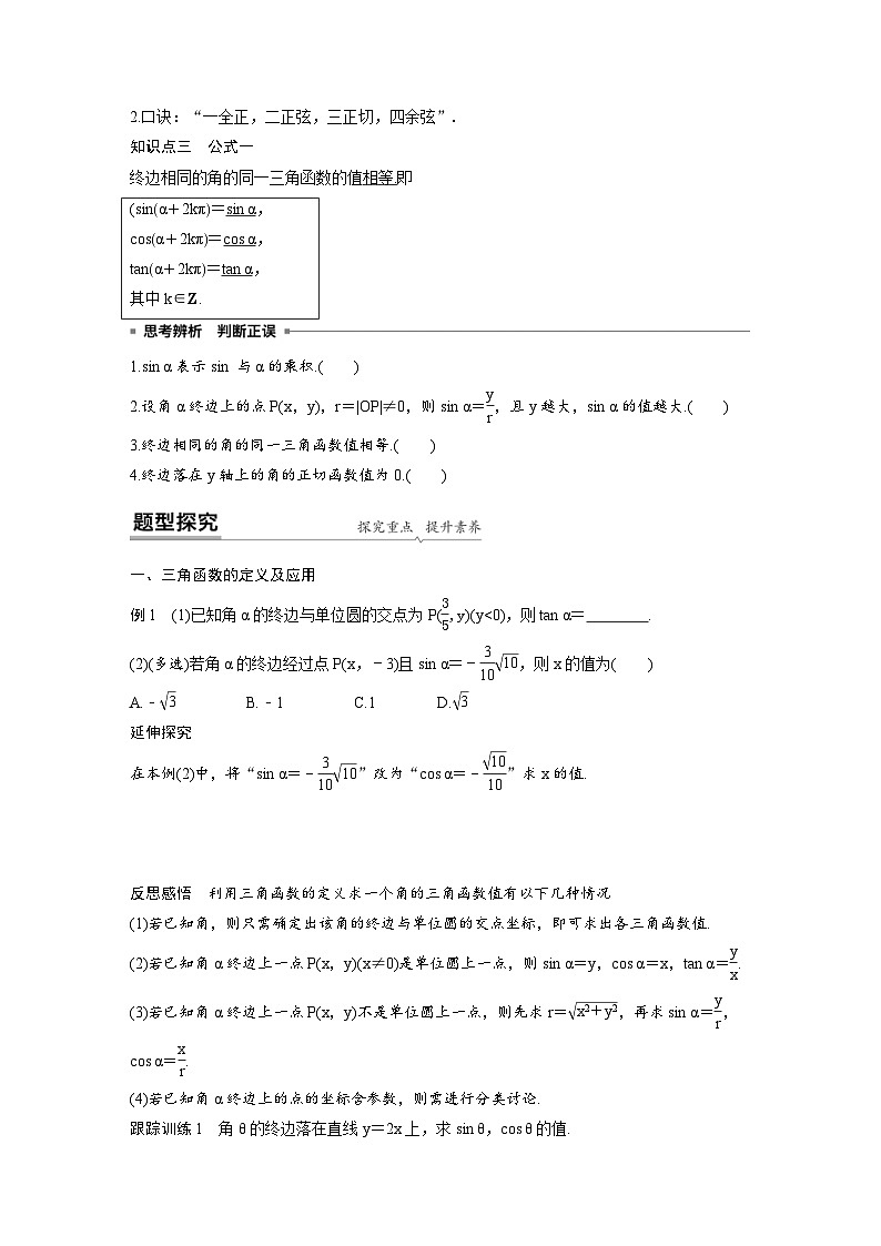 新教材高中数学同步精品讲练必修第一册 第5章 5.2 三角函数的概念及同角三角函数的基本关系(原卷版)第2页