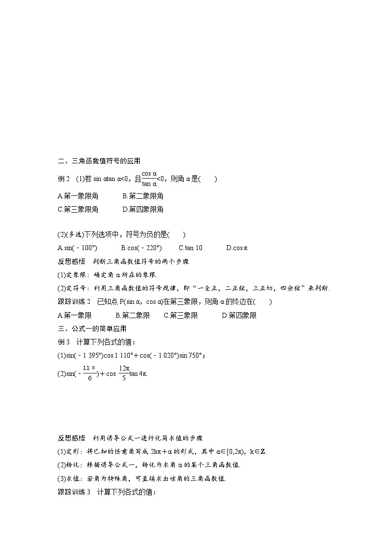 新教材高中数学同步精品讲练必修第一册 第5章 5.2 三角函数的概念及同角三角函数的基本关系(原卷版)第3页