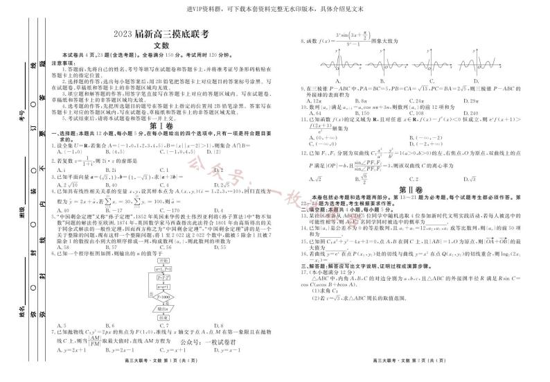 2023届衡水金卷高三9月入学考试新高三摸底联考文数正文01