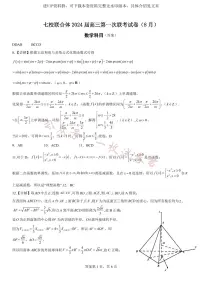 广东省七校(深圳宝安中学、中山一中、南海中学、仲元中学、潮阳一中、普宁二中、桂城中学)2024届高三上学期第一次联考数学