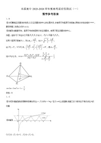 2024本溪高级中学高三上学期适应性测试(一)数学试题含答案
