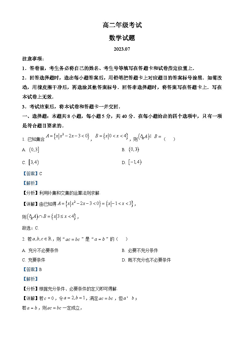 2023泰安高二下学期期末考试数学含解析01