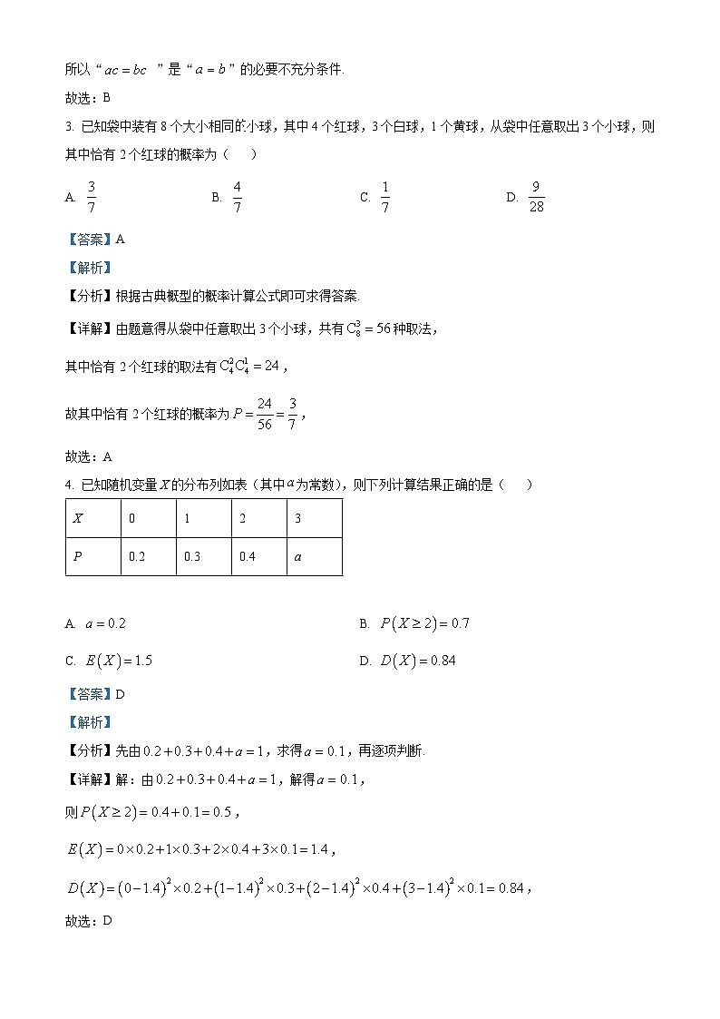 2023泰安高二下学期期末考试数学含解析02