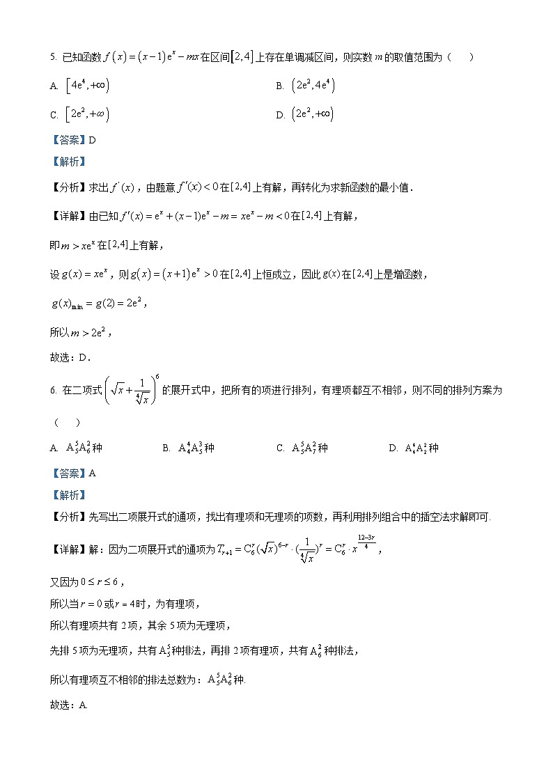 2023泰安高二下学期期末考试数学含解析03