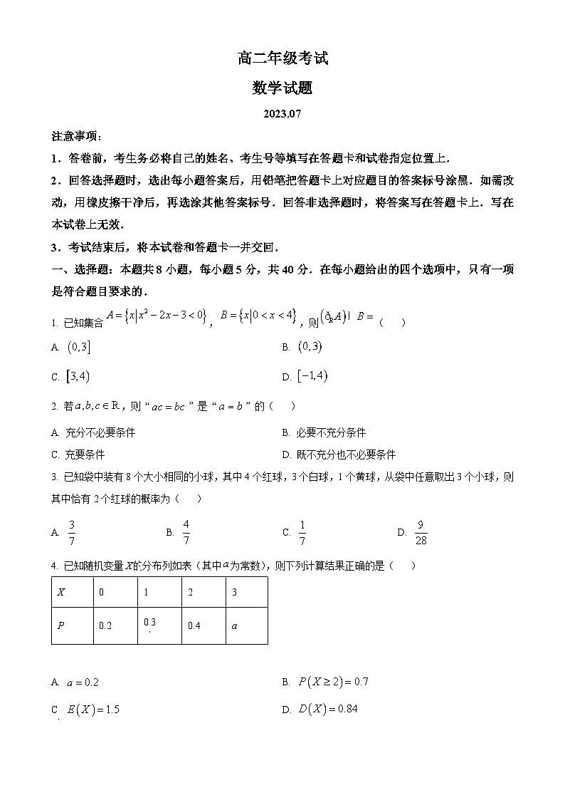 2023泰安高二下学期期末考试数学含解析01