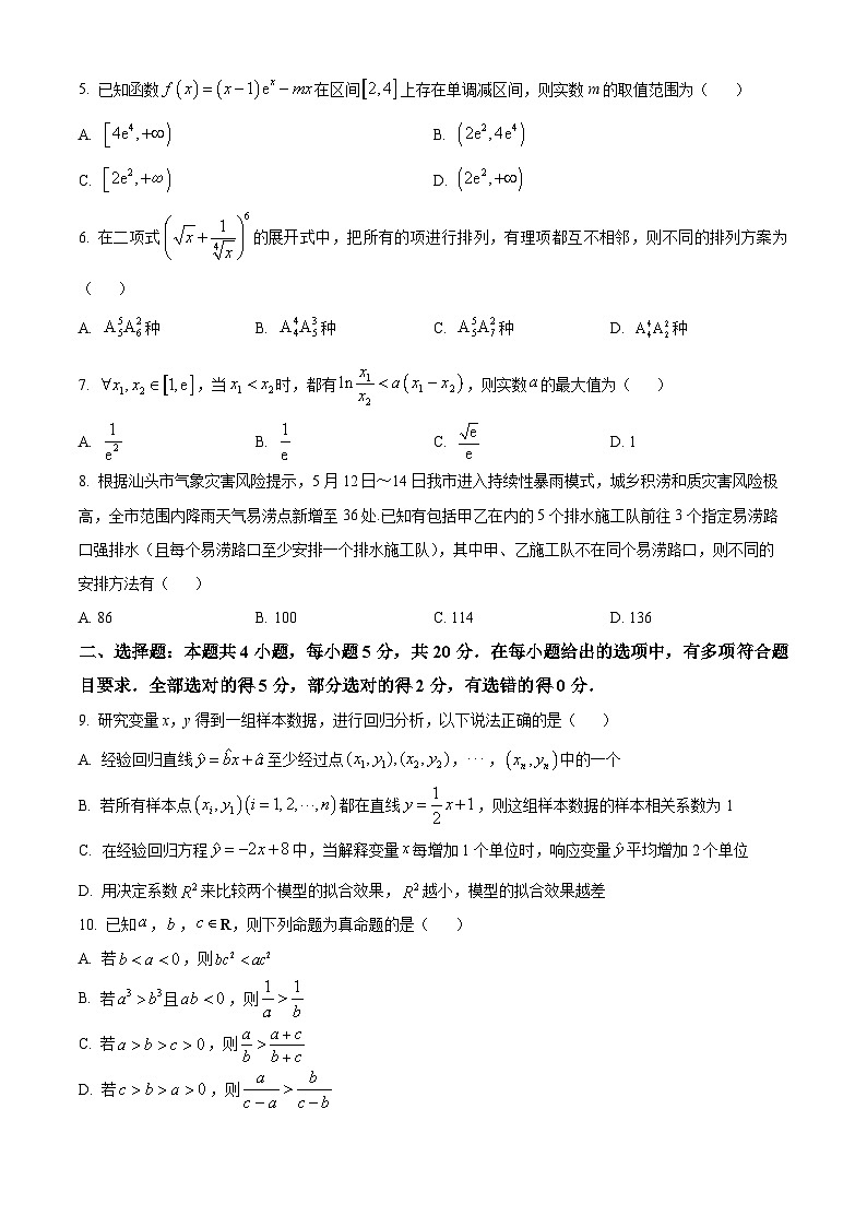 2023泰安高二下学期期末考试数学含解析02