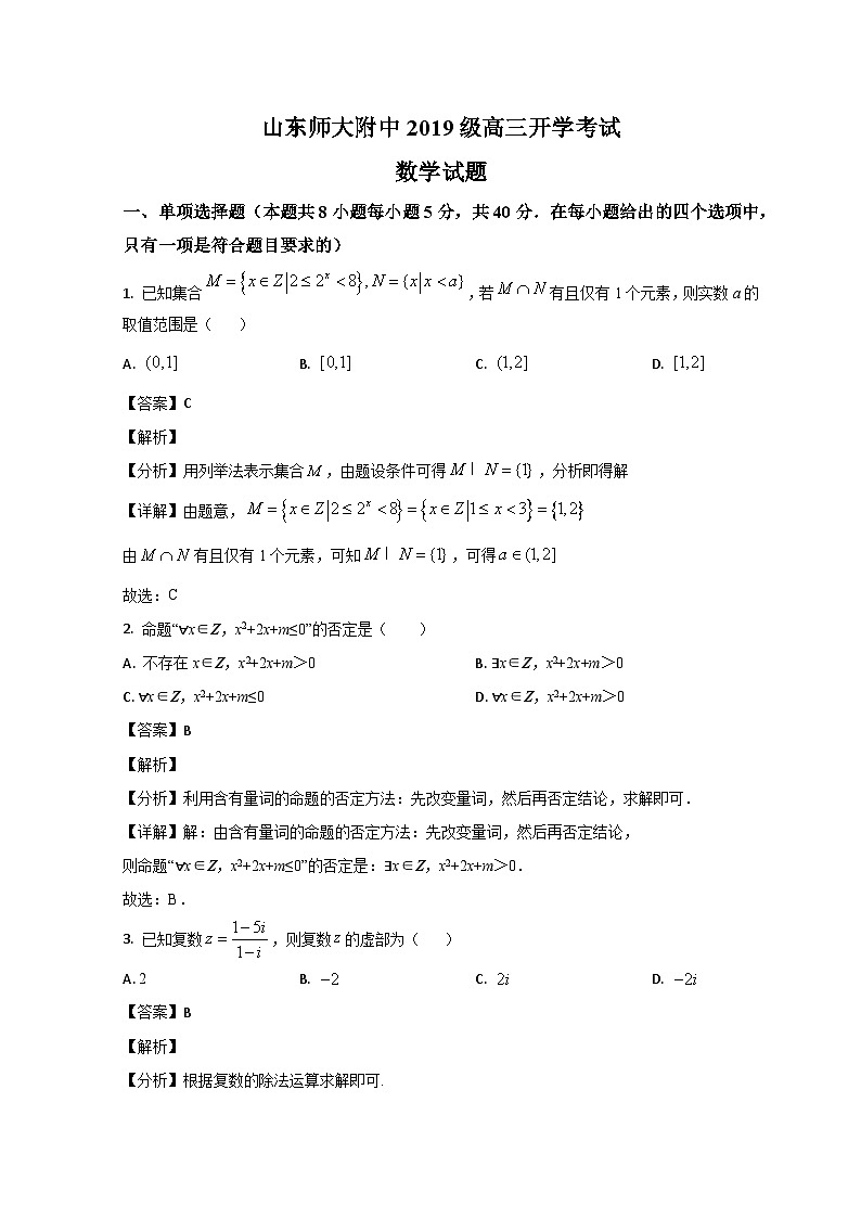 山东省济南市山东师大附中2021-2022学年高三上学期开学考试数学试题含解析第1页