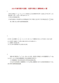 高考数学(理数) 大题专项练习 圆锥曲线10题（含答案）