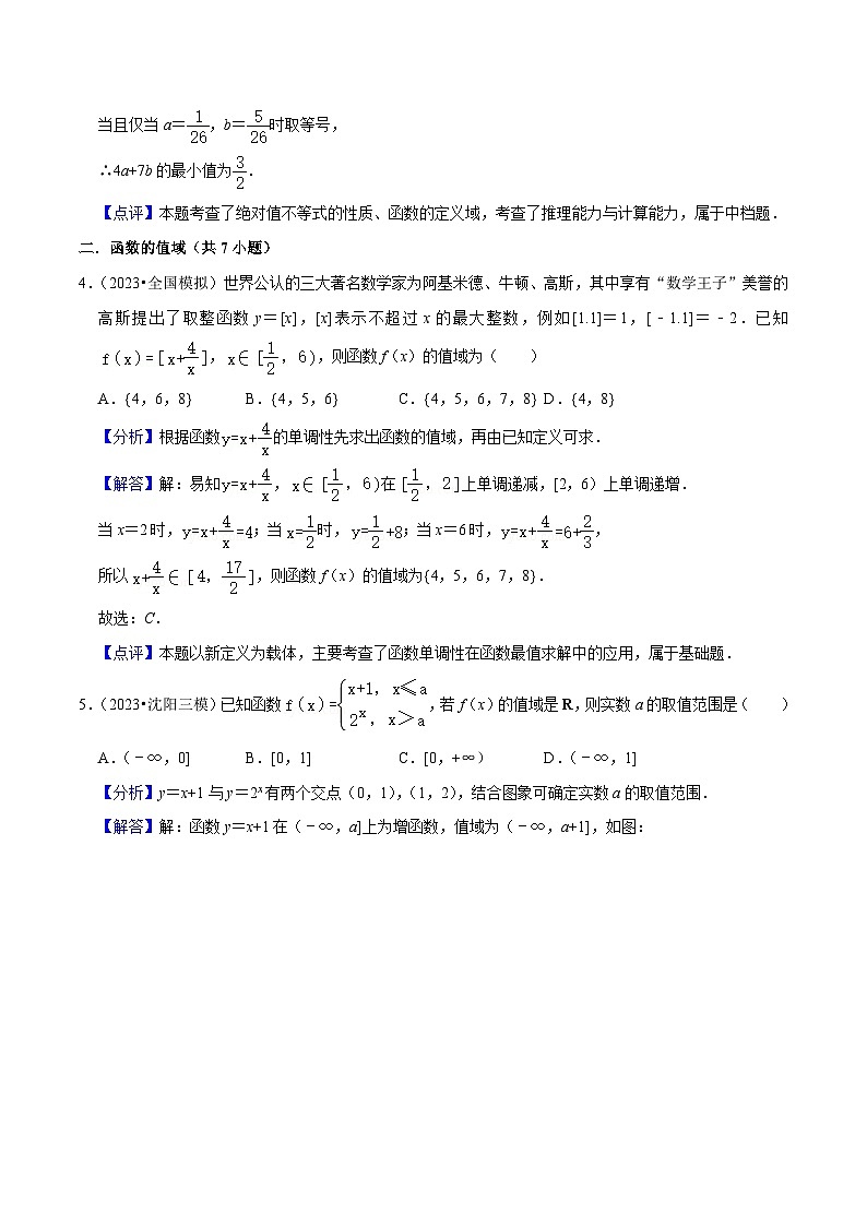 综合训练03函数的概念与性质(14种题型60题专练)-【一轮复习讲义】2024年高考数学复习全程规划(新高考地区专用)(解析版)第2页