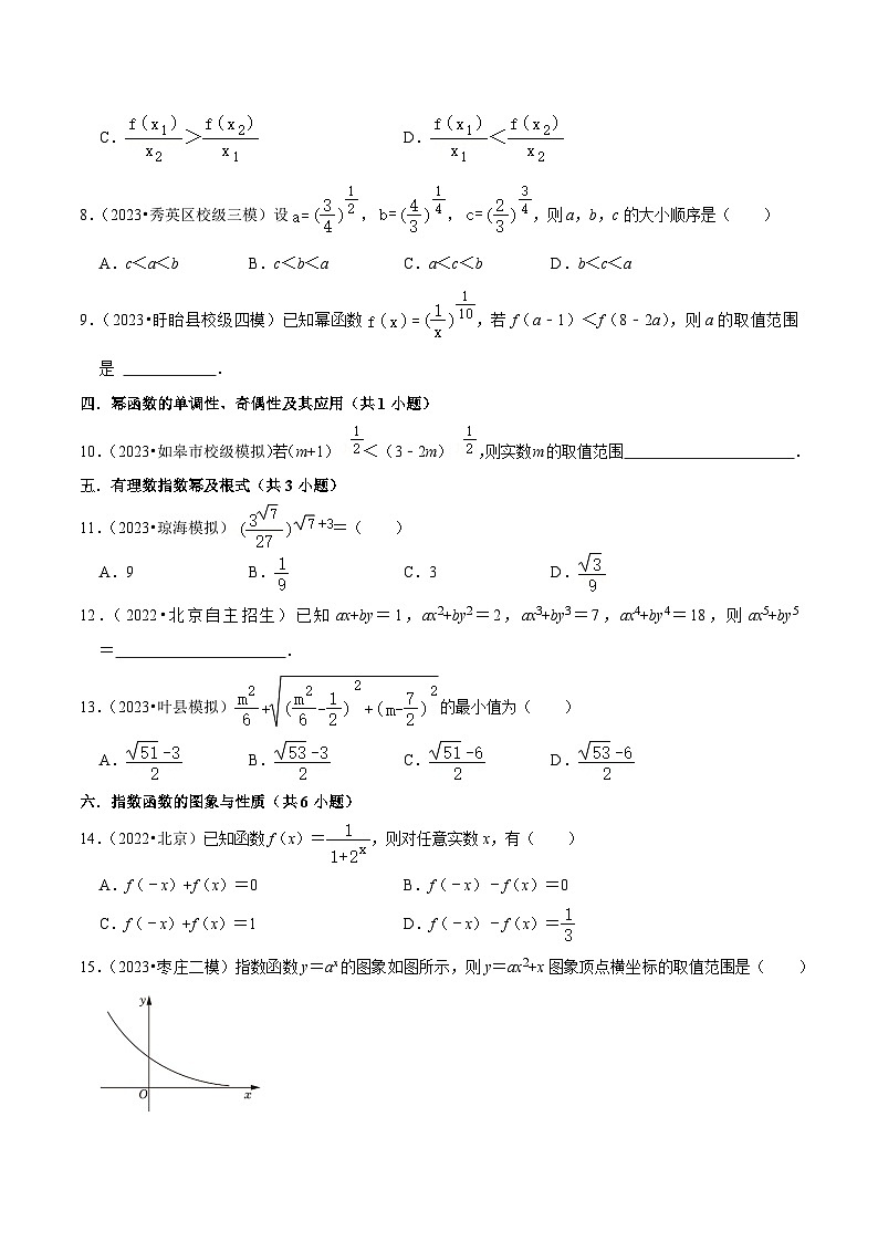 综合训练04幂函数、指数函数、对数函数(13种题型60题专练)-【一轮复习讲义】2024年高考数学复习全程规划(新高考地区专用)(原卷版)第2页