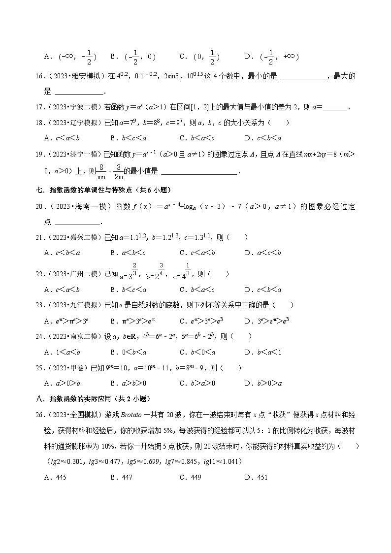 综合训练04幂函数、指数函数、对数函数(13种题型60题专练)-【一轮复习讲义】2024年高考数学复习全程规划(新高考地区专用)(原卷版)第3页