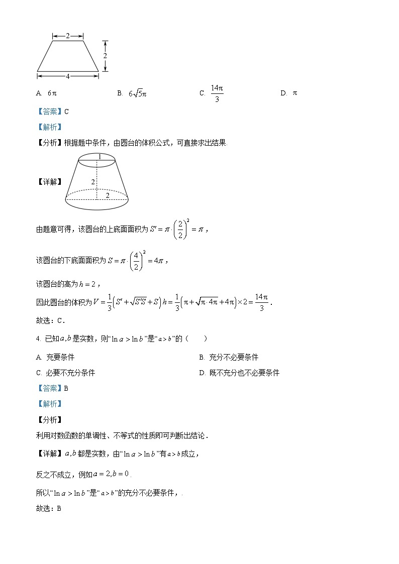 浙江省名校协作体2024届高三数学上学期开学适应性考试试题（Word版附解析）02