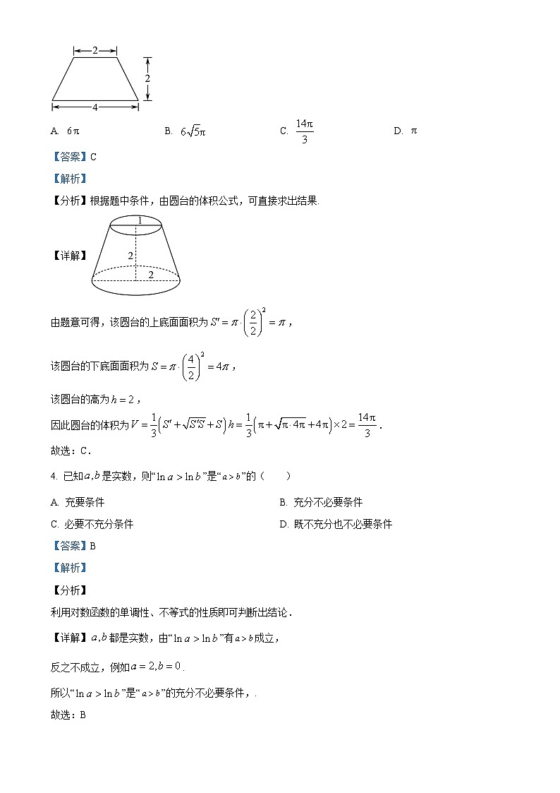 浙江省名校协作体2024届高三数学上学期开学适应性考试试题(Word版附解析)第2页