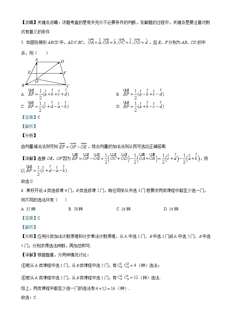 浙江省名校协作体2024届高三数学上学期开学适应性考试试题（Word版附解析）03