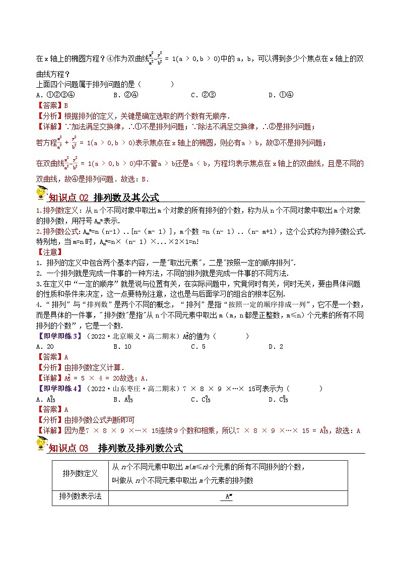 7.2排列(解析版)第2页