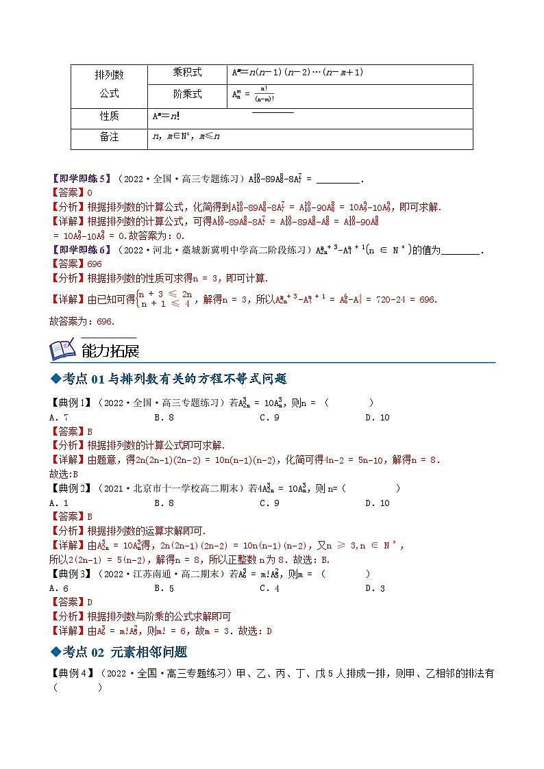 7.2排列(解析版)第3页