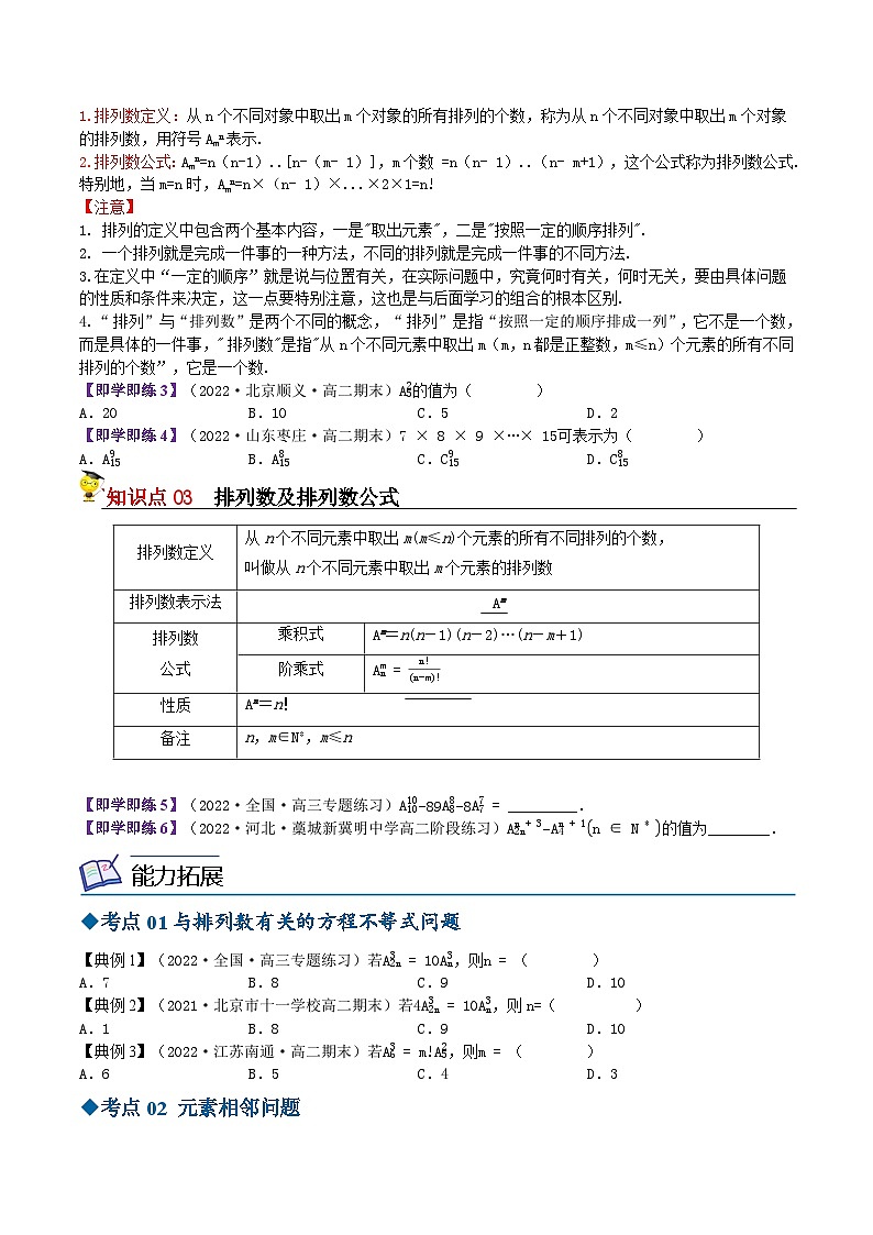 7.2排列(原卷版)第2页